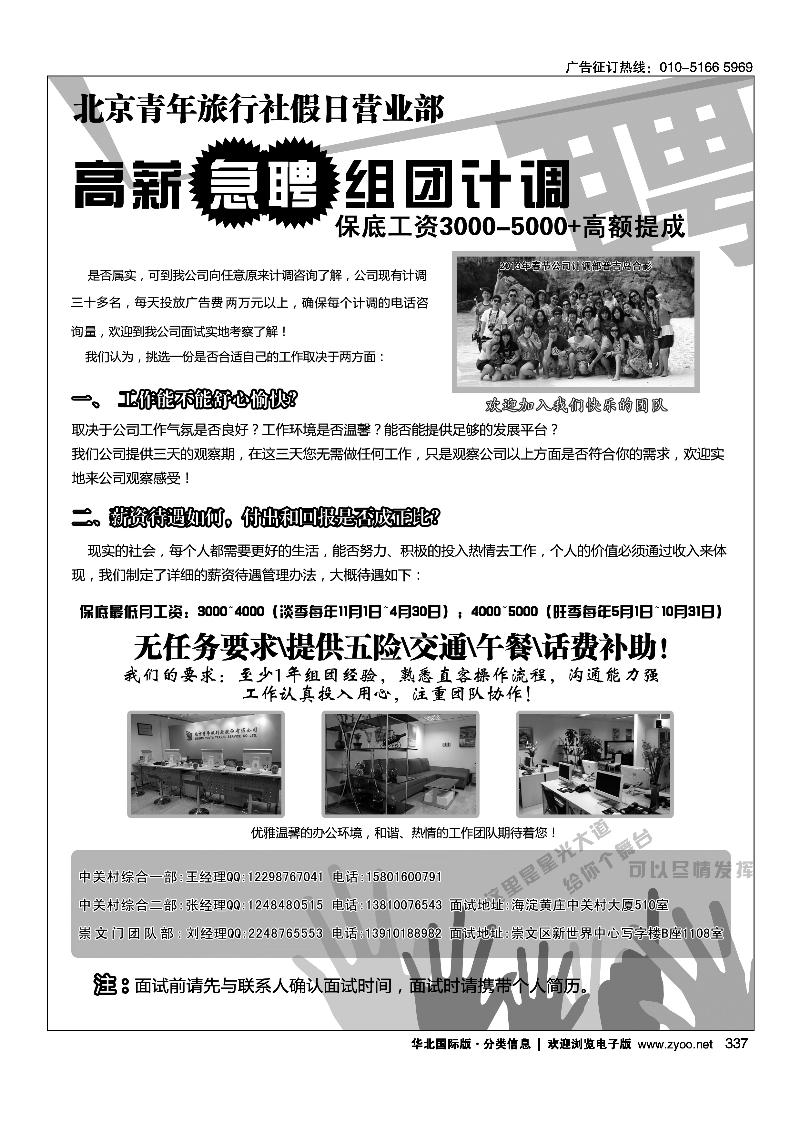 337北京青年旅行社假日营业部-高新急聘