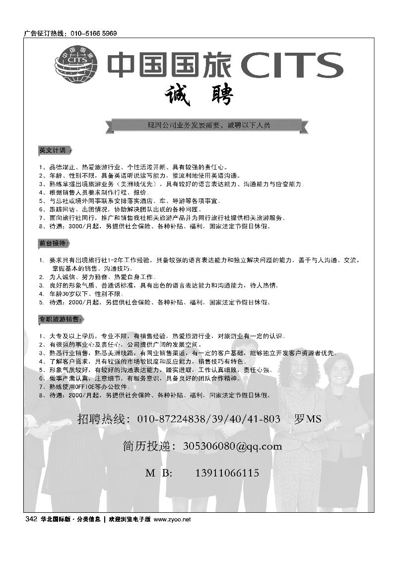 342国旅总社门店