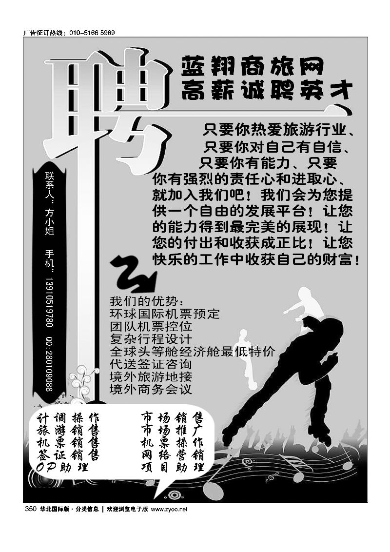 350蓝翔商旅网·招聘