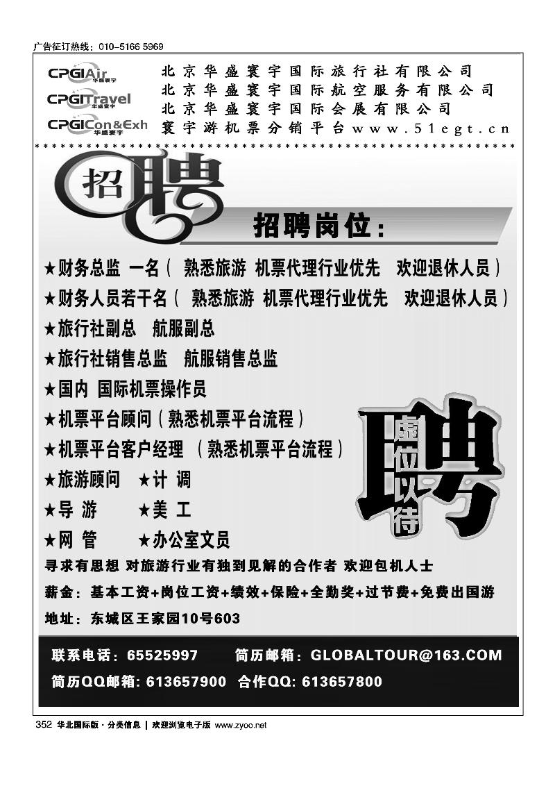 352华盛寰宇招聘