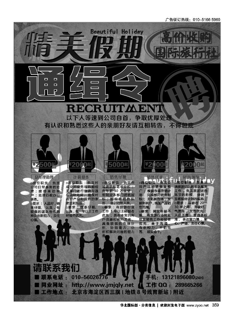 359精美假期招聘