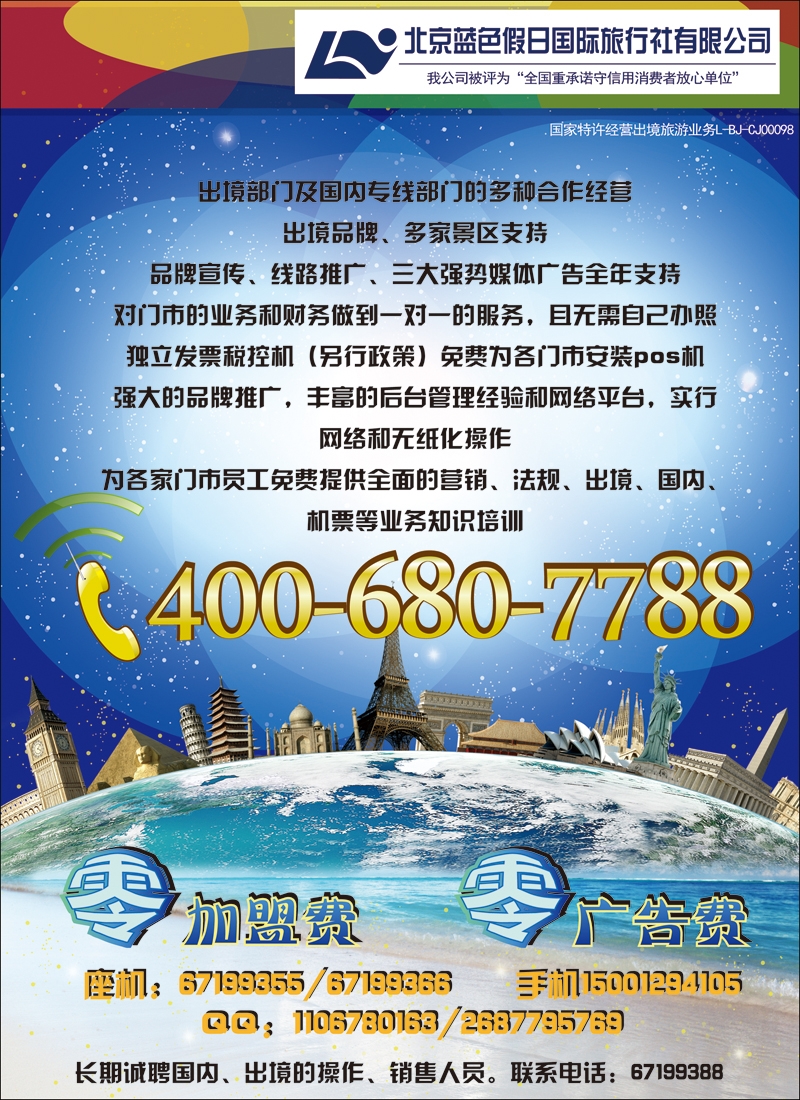 彩105蓝色假日欢迎加盟