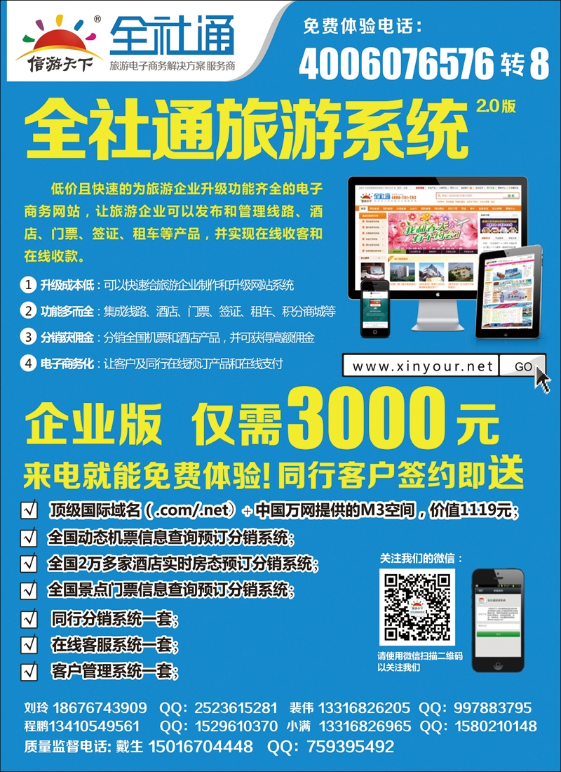 彩152全社通旅游系统彩(终端版)