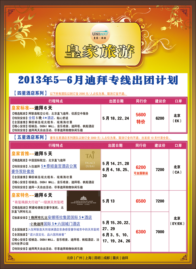 彩18UNIWAY皇家旅游1（中东非）