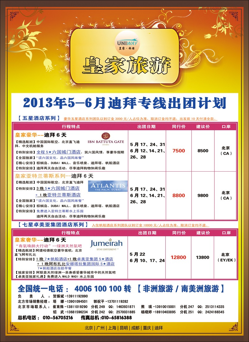 彩19UNIWAY皇家旅游2（中东非）