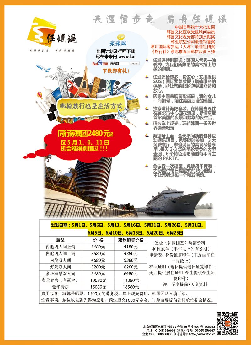 任逍遥游轮封底