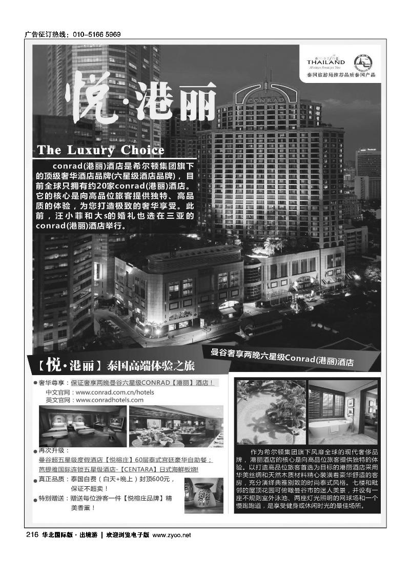 216 竹园国旅·全景旅游