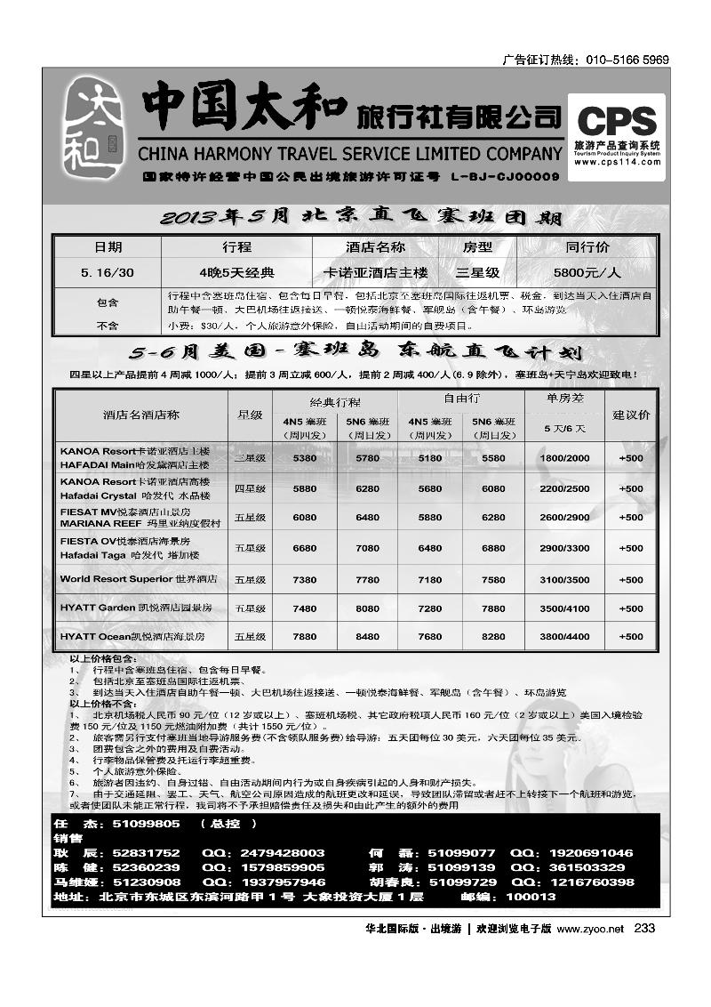 223235中国太和旅行社有限公司11