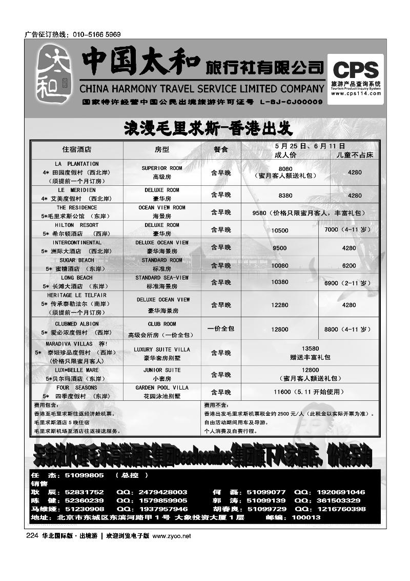 223235中国太和旅行社有限公司2