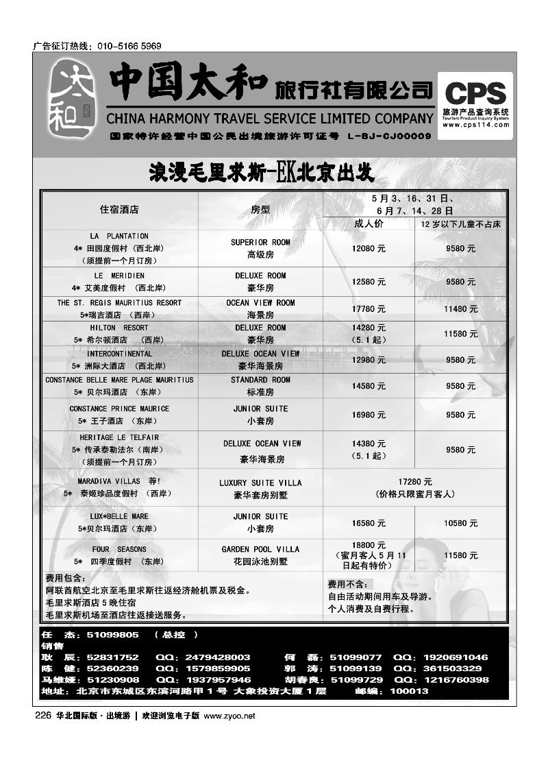 223235中国太和旅行社有限公司4