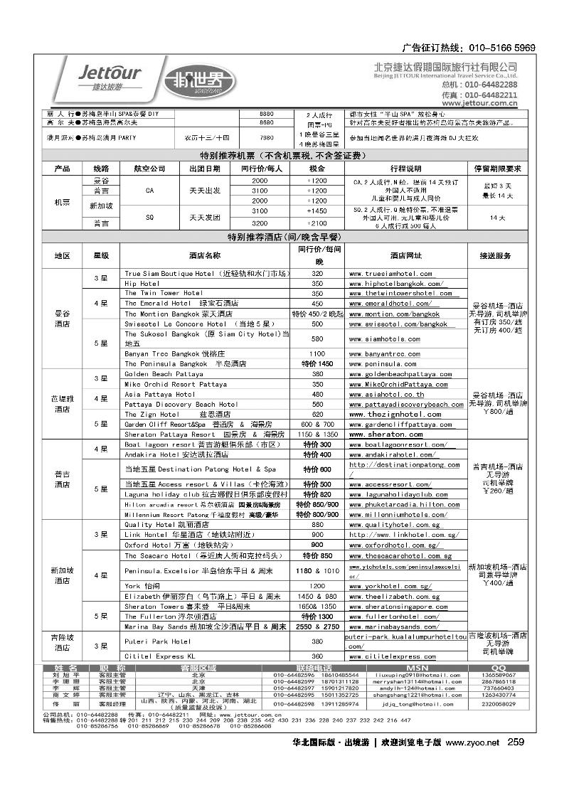 243261捷达假期17