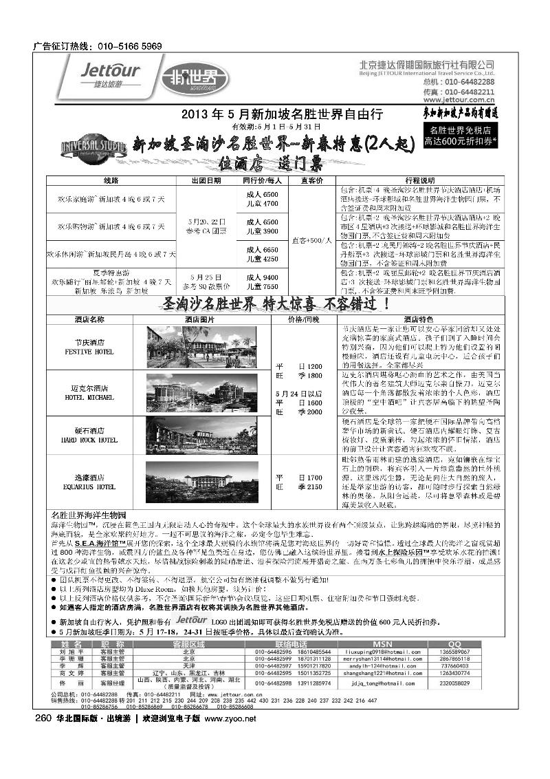 243261捷达假期18