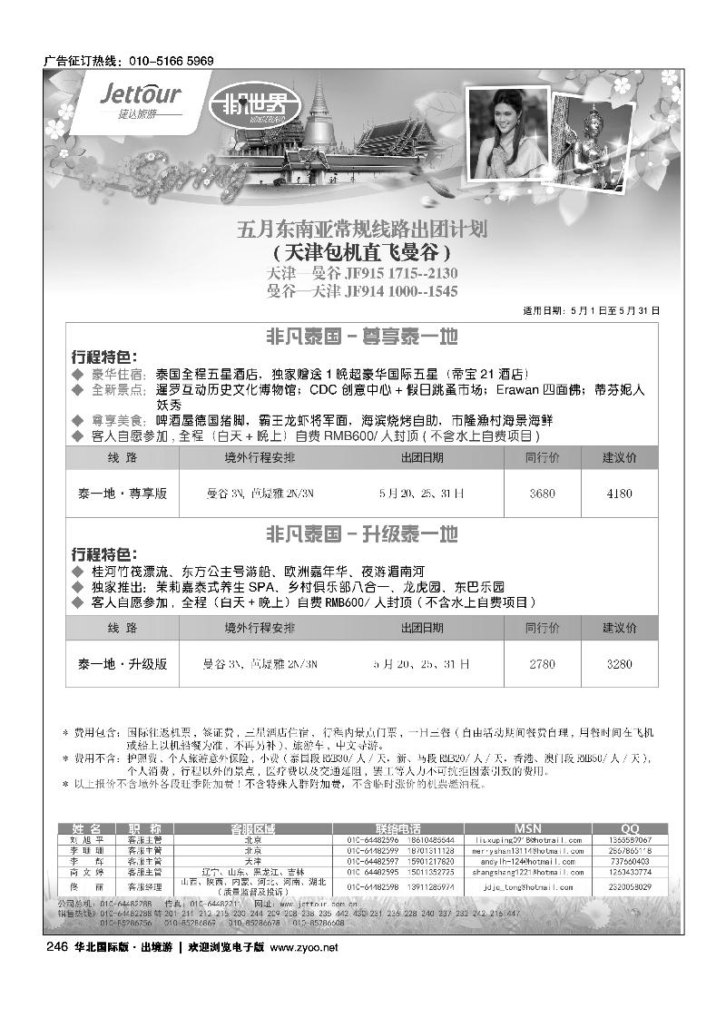 243261捷达假期4