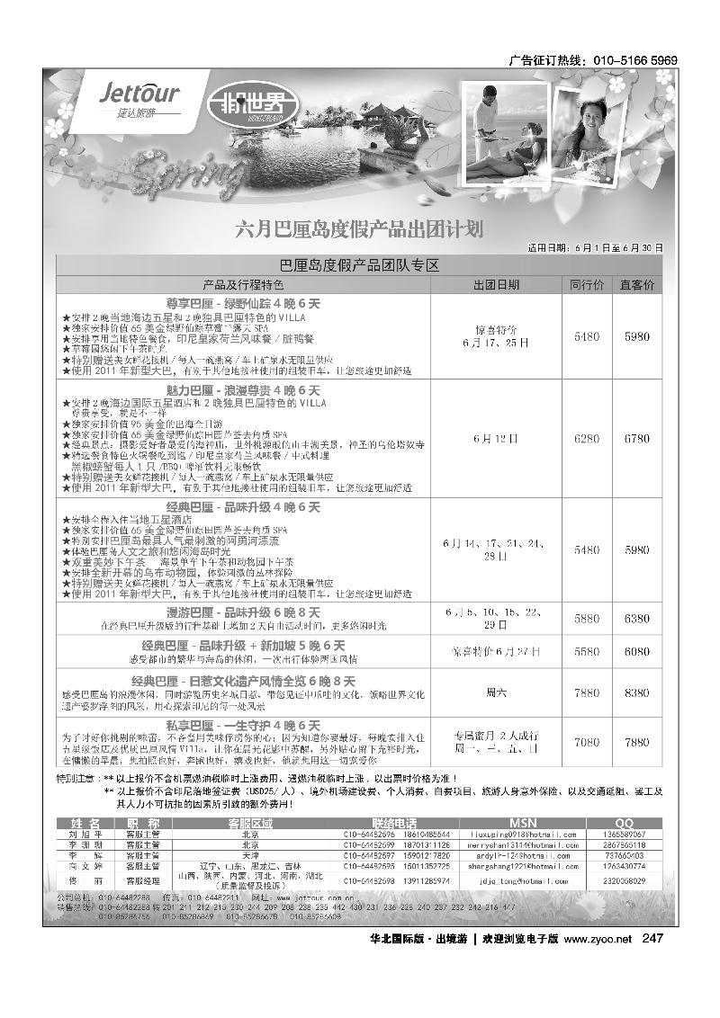 243261捷达假期5