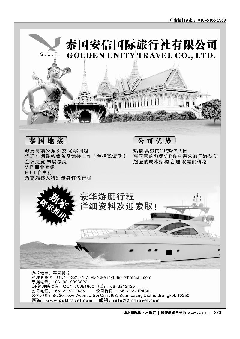 273泰国安信国际旅行社有限公司