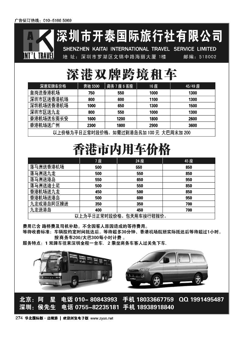 274深圳开泰国际旅行社-粤港直通车