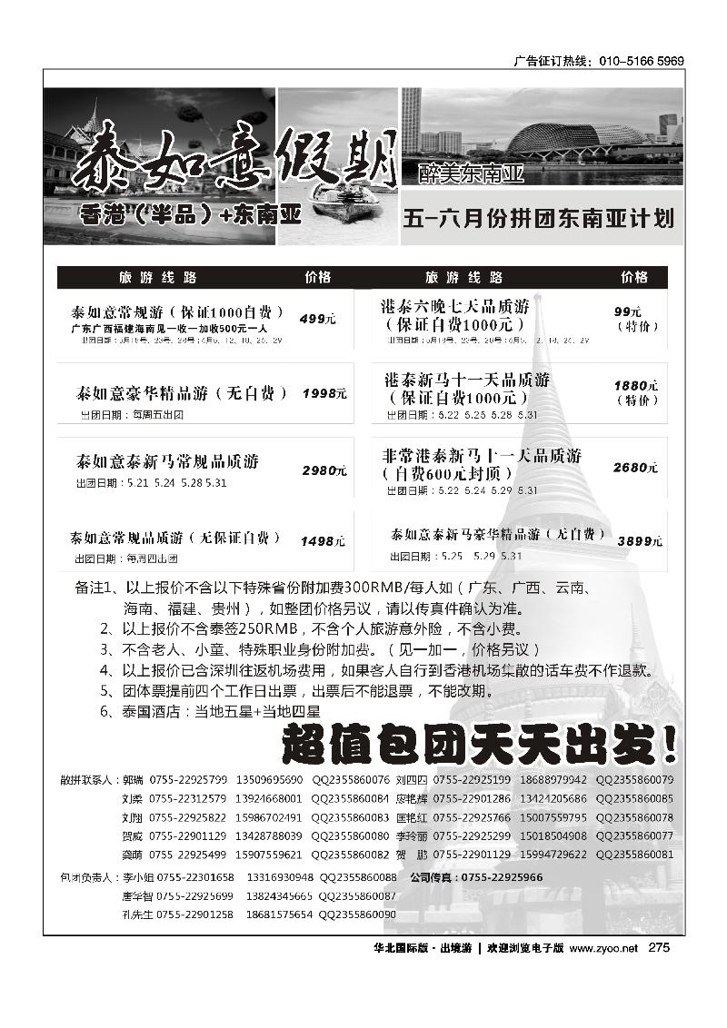 275泰如意假期-东南亚特价发团