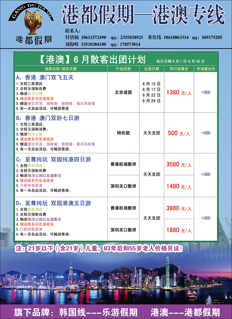 彩102港都假期-港澳