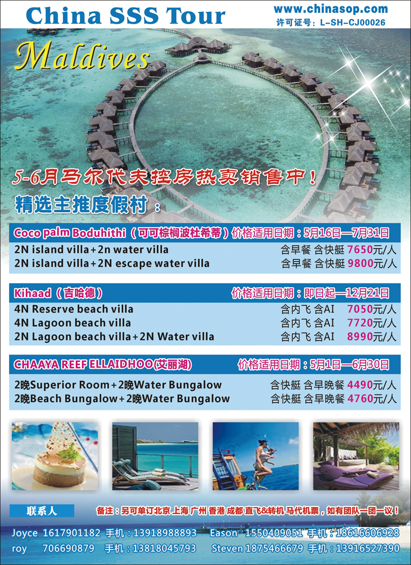 彩108上海东方和平国际旅行社有限公司.马尔代夫港澳东南亚线路