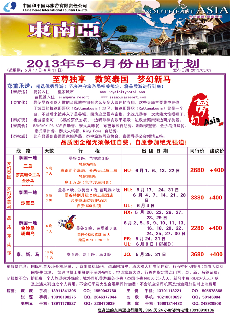 彩116中国和平国旅公民旅游中心3（东南亚）