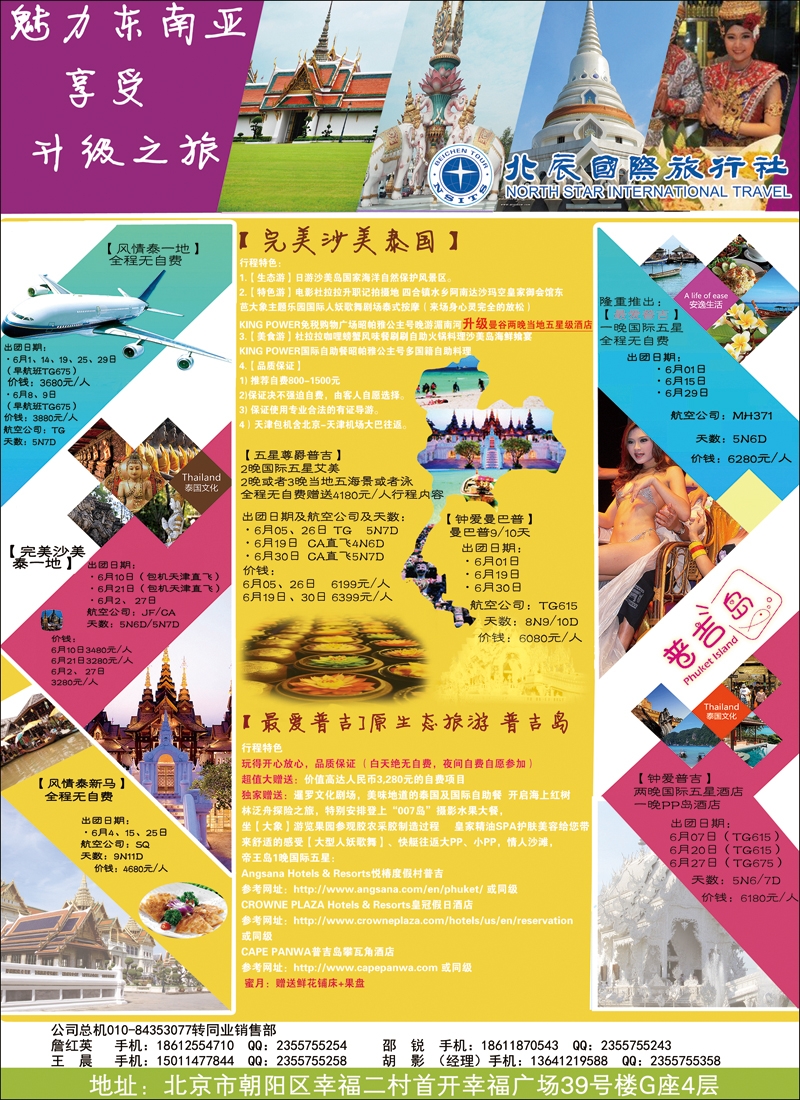 彩16北辰国际旅行社1