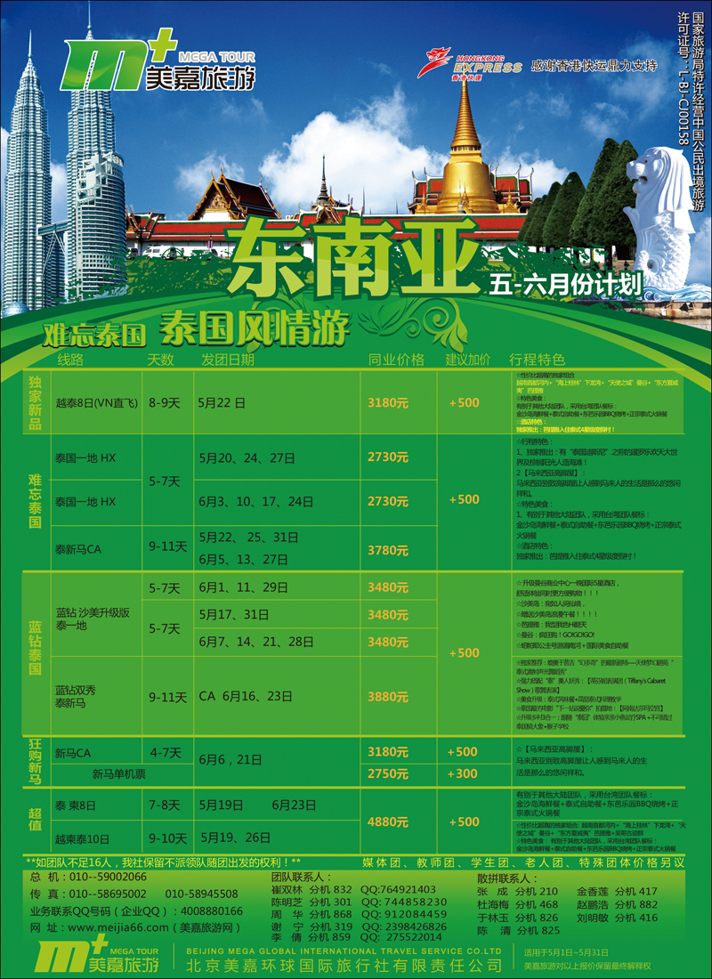 彩1美嘉旅游2