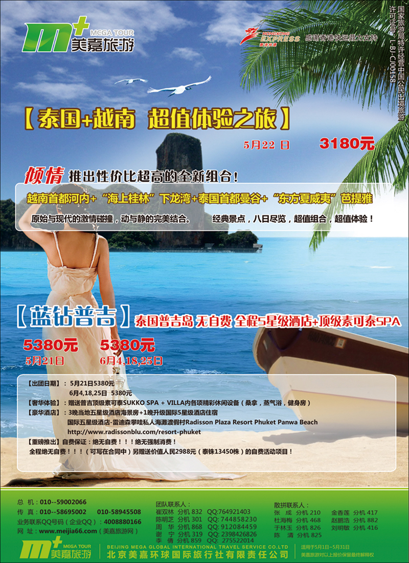 彩2美嘉旅游3