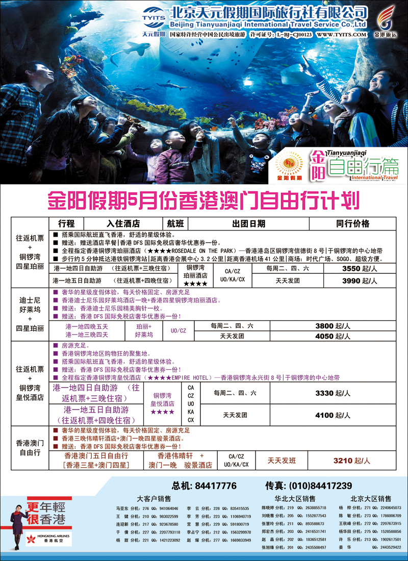 彩34北京天元假期国际旅行社·金阳假期2