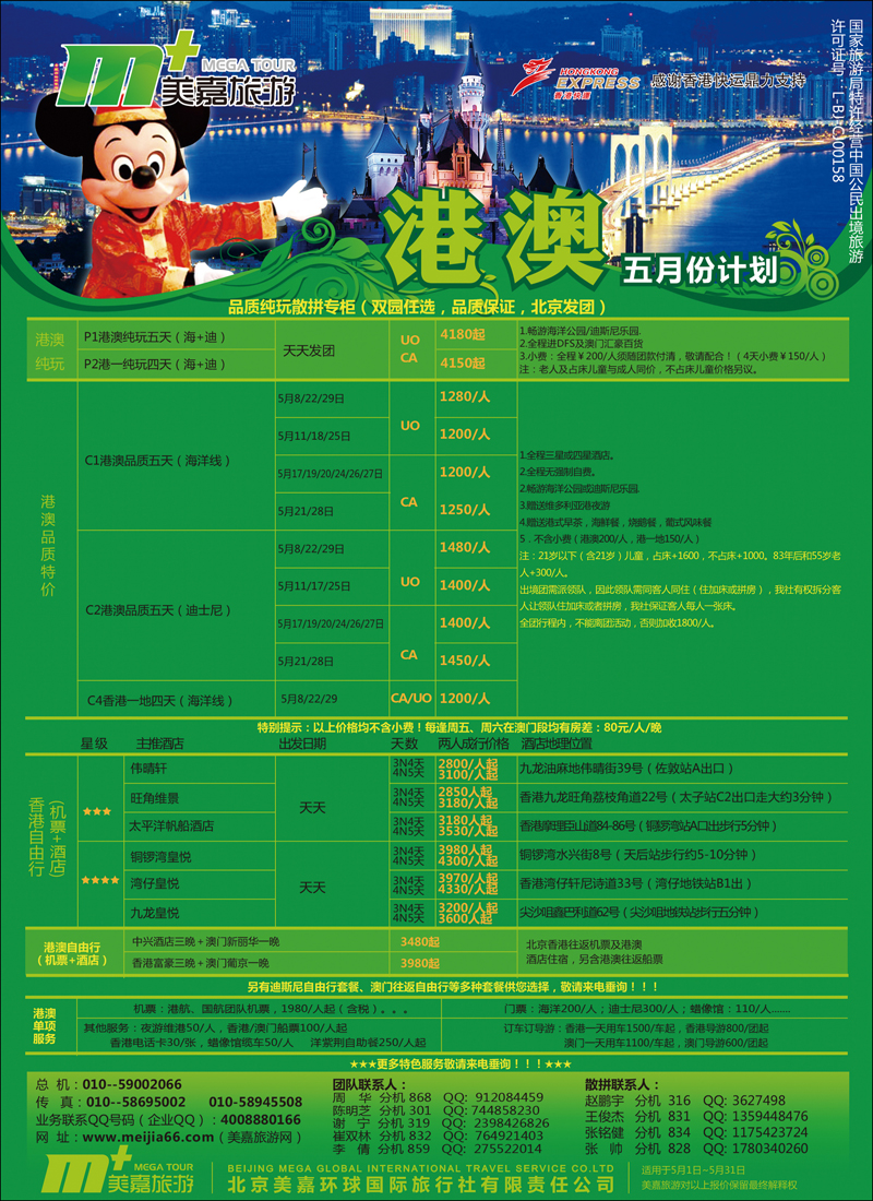 彩3美嘉旅游4