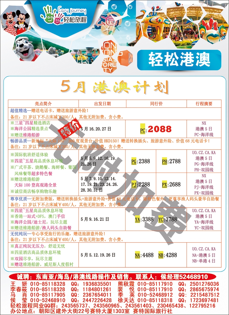 彩52 轻松旅程·赛特国旅1