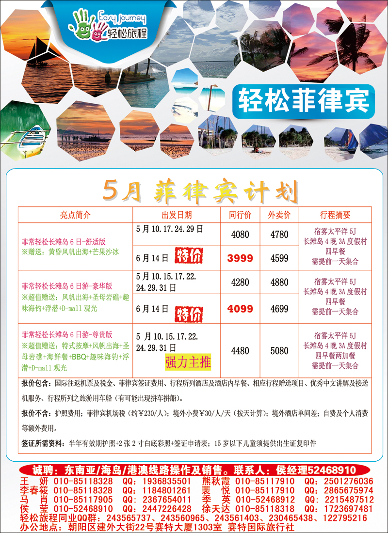 彩54轻松旅程·赛特国旅3