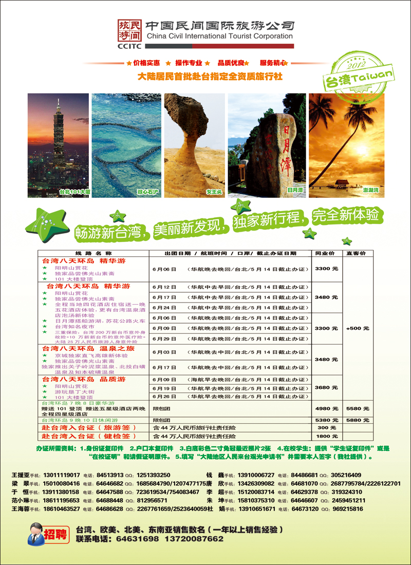 彩56中国民间国际旅游公司台湾线路
