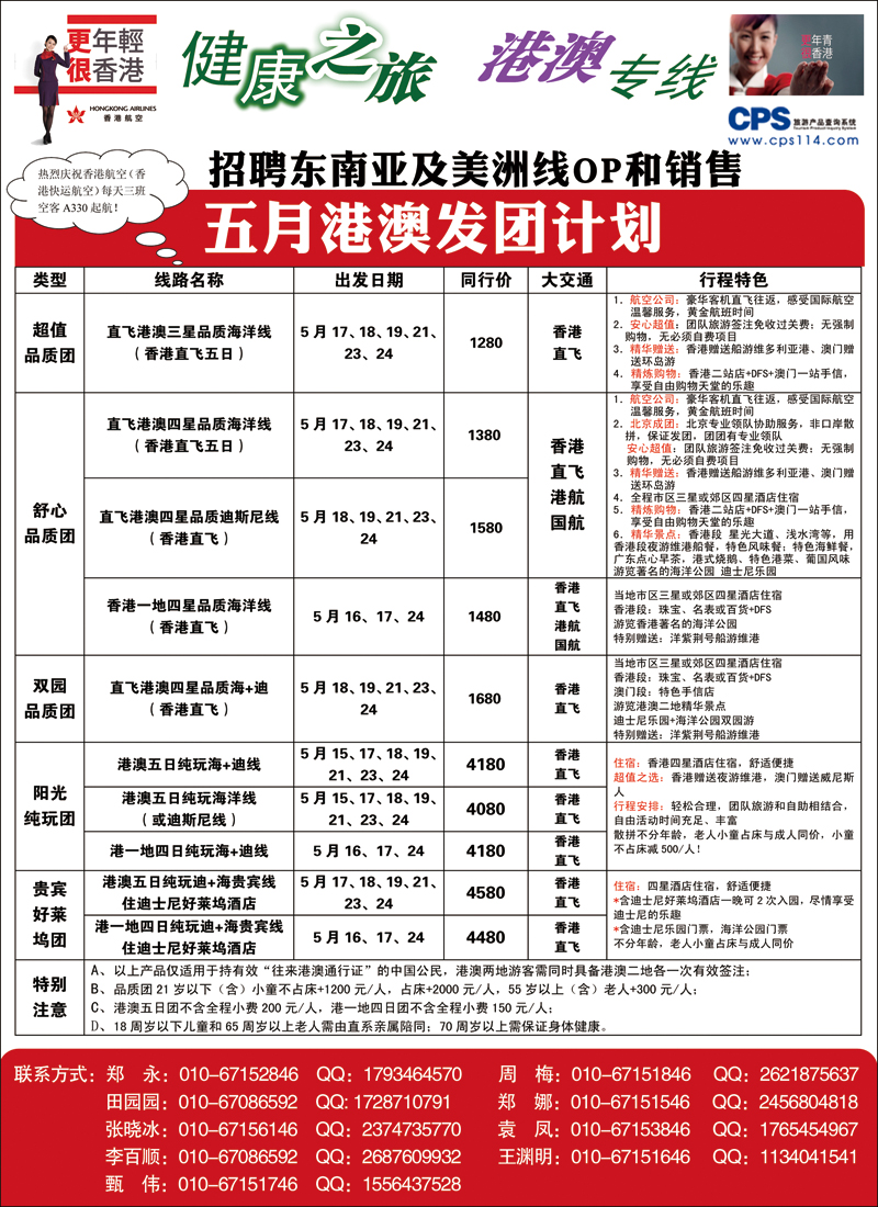 彩8健康之旅1（港澳）