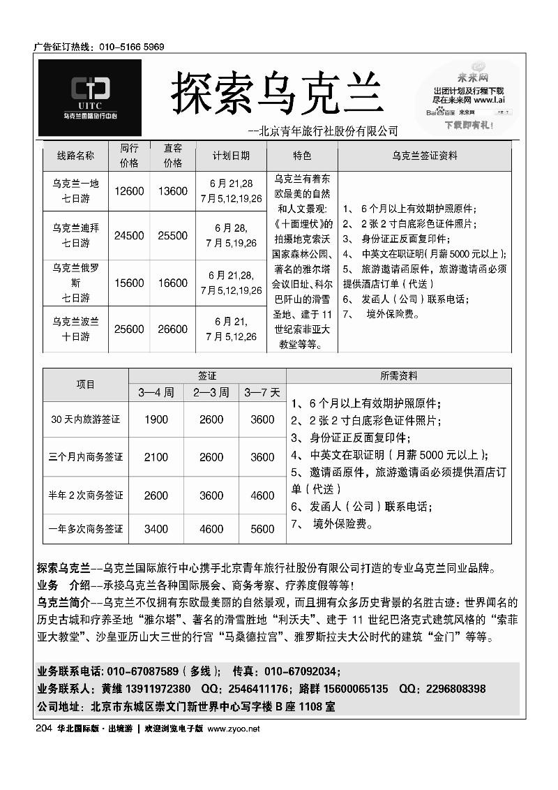204乌克兰专业地接--探索乌克兰
