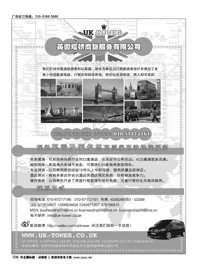 208英国塔桥商旅专业英国爱尔兰地接社