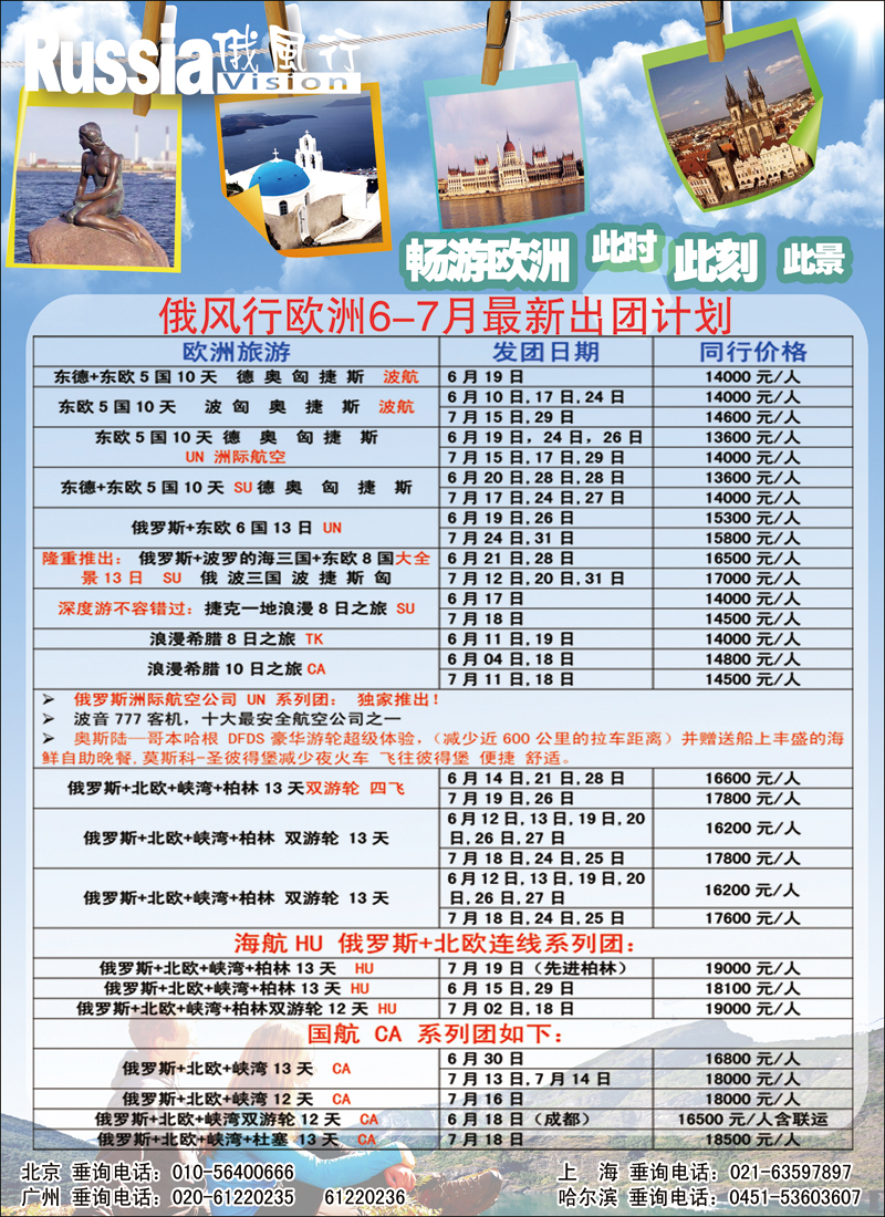 彩60俄风行（北京欧洲）1
