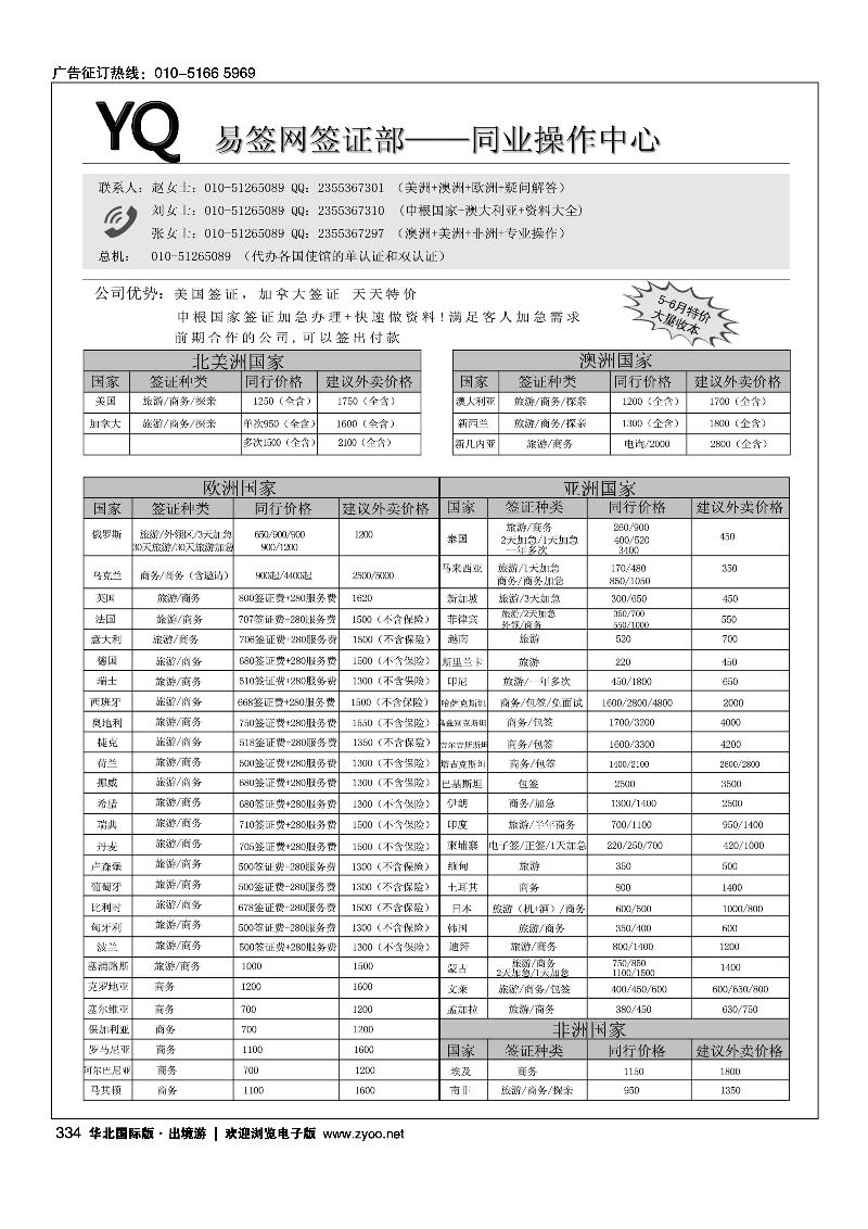 334易签网签证部