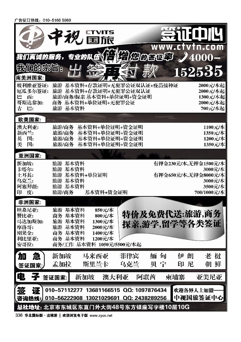 336中视国旅签证中心