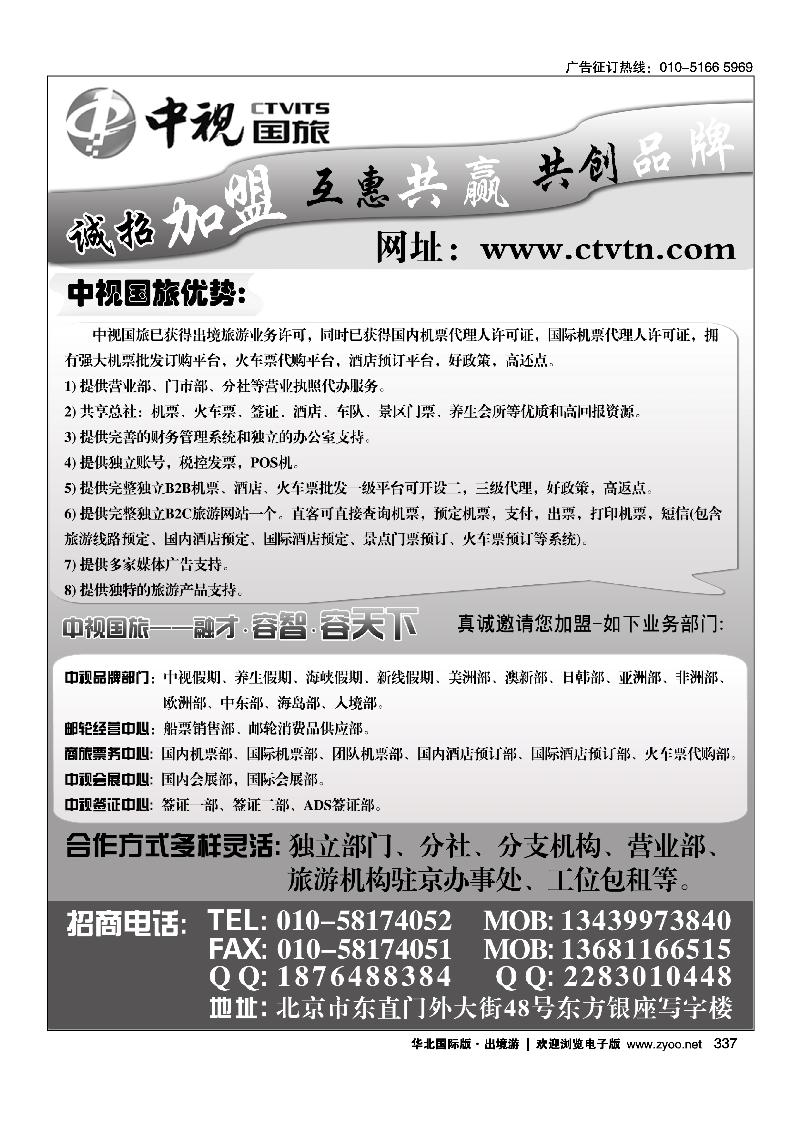337中视国旅加盟合作