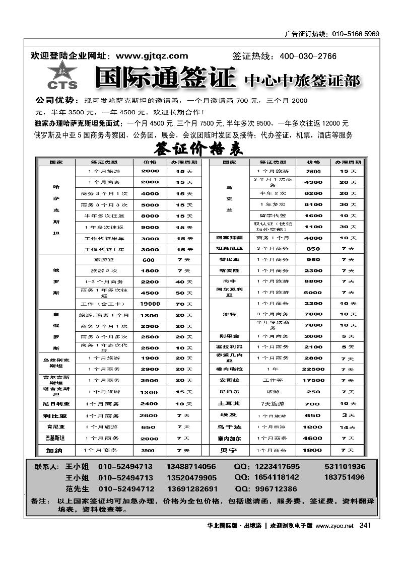 341国际通签证—中旅签证部
