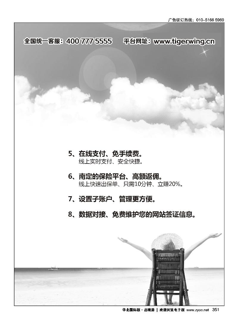 351虎翼签证采购平台网