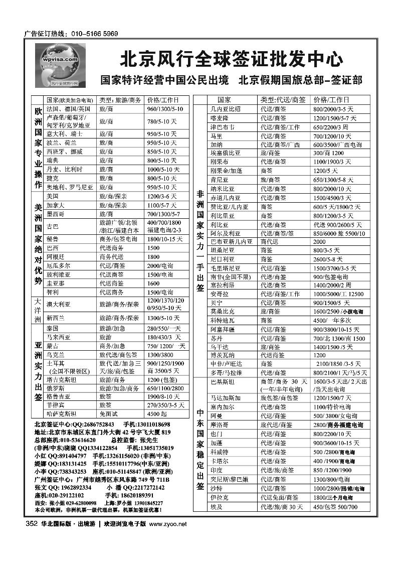 352北京风行全球签证批发中心