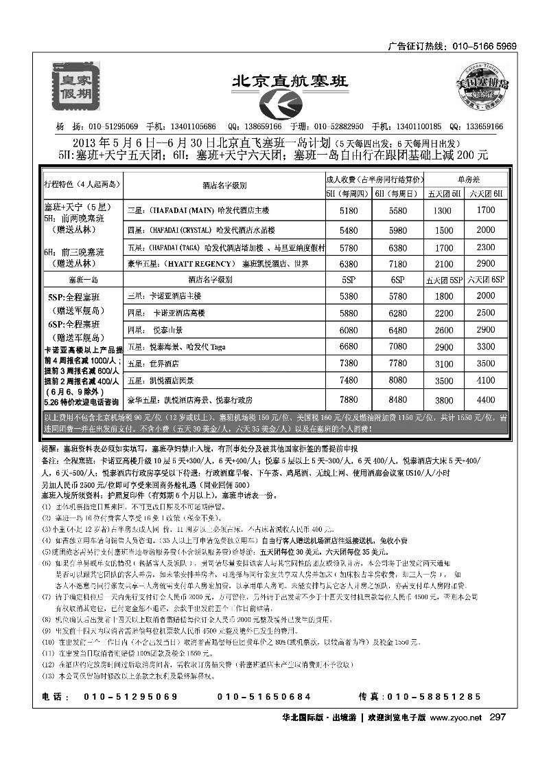 297皇家假期·塞班专线
