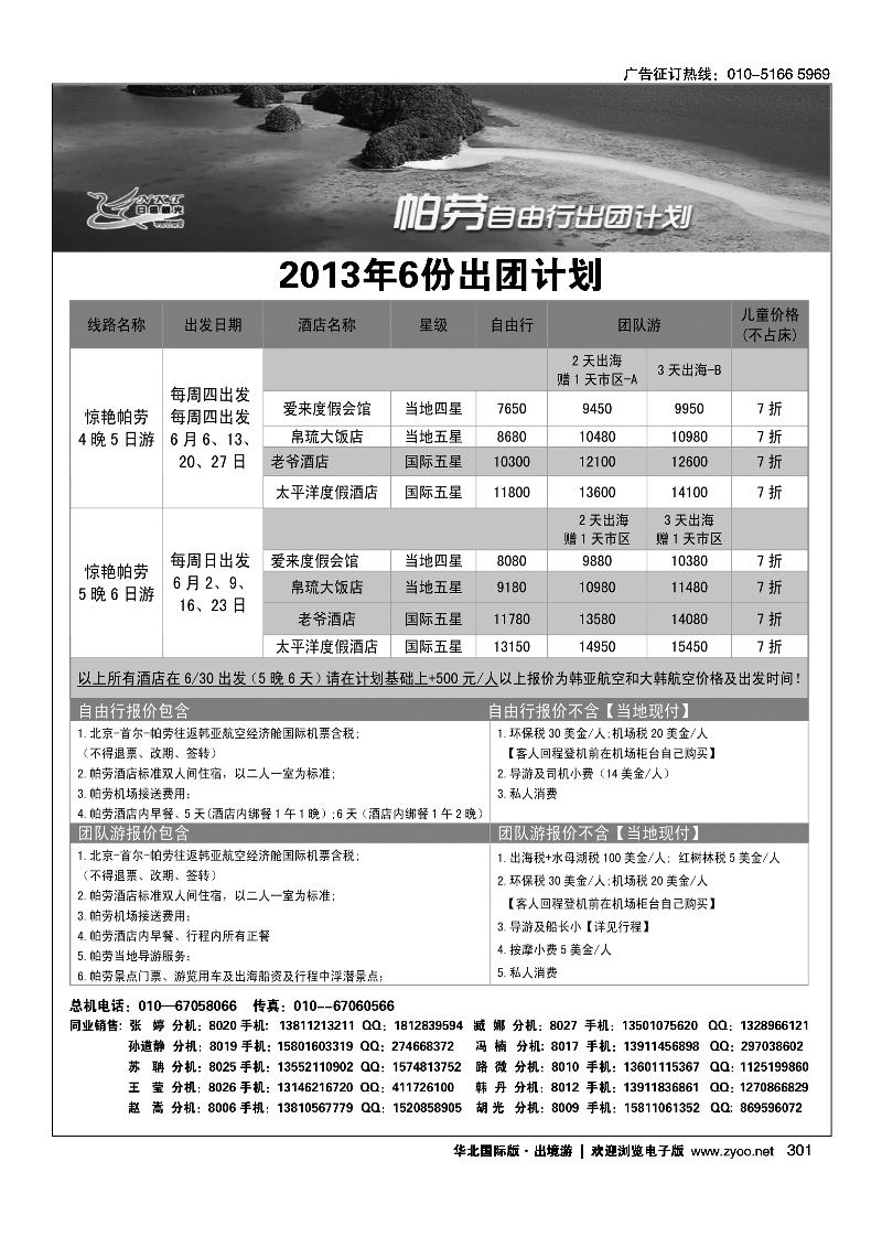 300301日信观光2
