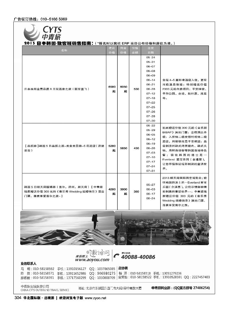 304中青旅控股股份有限公司·品质出品