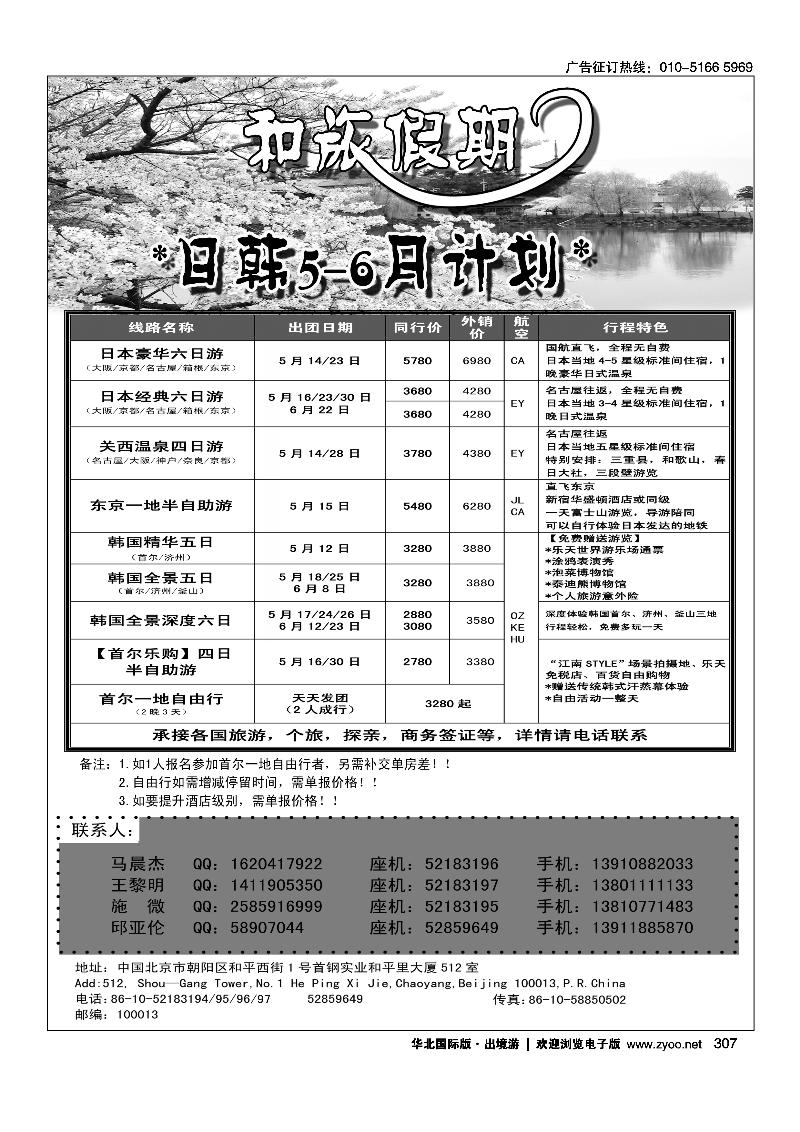 307和旅假期