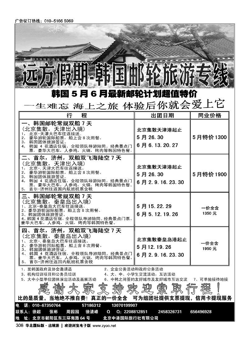 308远方假期-韩国油轮旅游专线