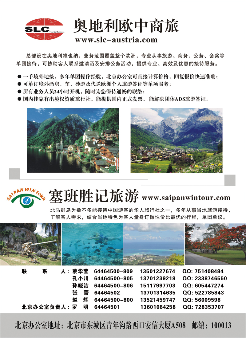 彩101奥地利欧中商旅·塞班胜记旅游-欧洲、日韩