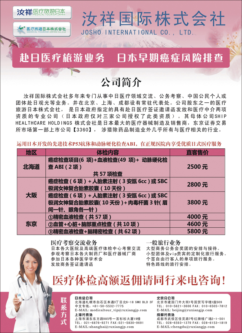 彩113汝祥国际-赴日医疗、美容日韩线路