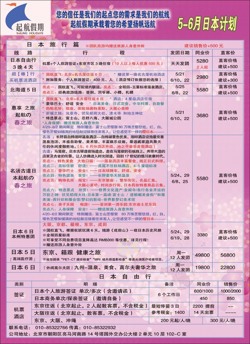 彩85起航假期1
